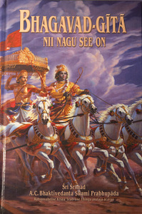 Bhagavad-gita nii nagu see on (2 foto / 2)