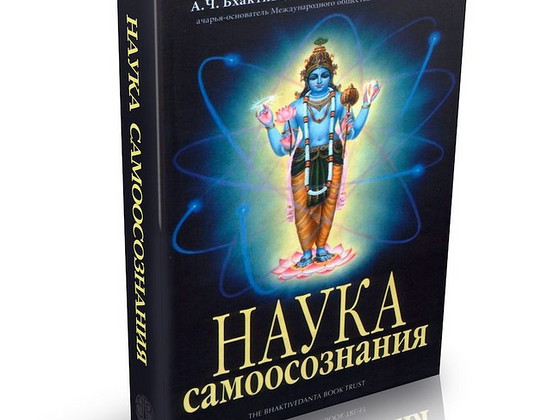 Наука самоосознания