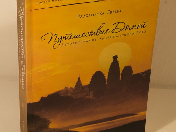 Путешествие домой