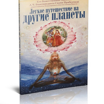 Легкое путешествие на другие планеты