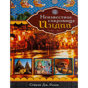 Неизвестное сокровище Индии (2 фото из 2)