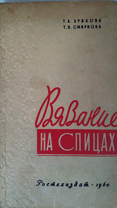 Raamat vene keeles (1 foto / 1)