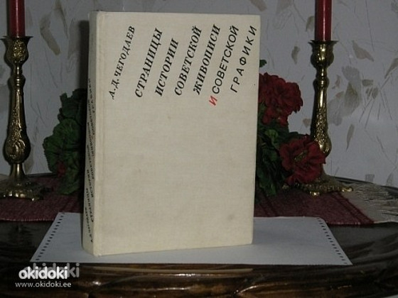 Raamat, vene keeles \ Deineka,Sarjan..