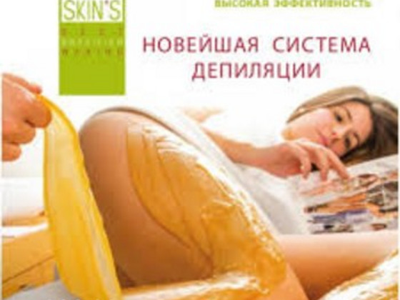 Depilatsioon polümeeriga Skin's