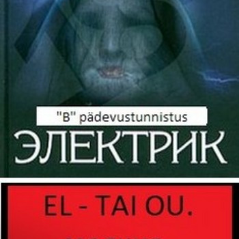 Электрик