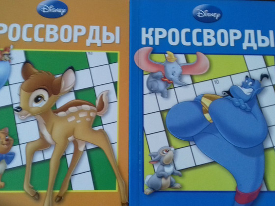 Новые кроссворды 2 книги