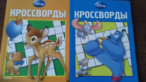 Новые кроссворды 2 книги (3 фото из 3)