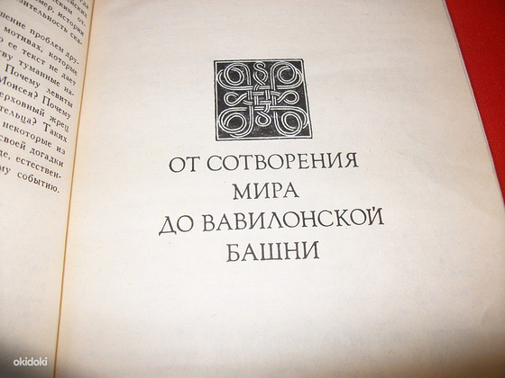 Зенон Косидовский. Библейские сказания