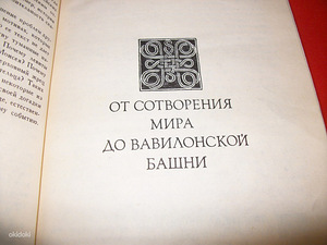 Vene keeles raamat (1 foto / 2)