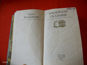Vene keeles raamat (2 foto / 2)
