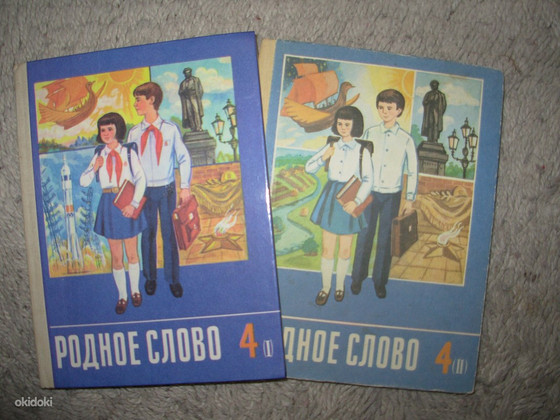 Учебник 1991/92г. Литература Советские