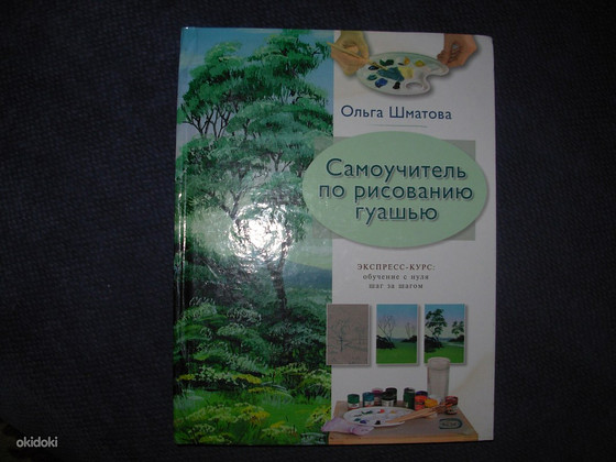 Самоучитель по рисованию.Кисточка - белка