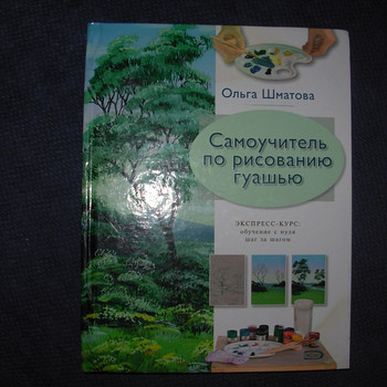 Самоучитель по рисованию.Кисточка - белка