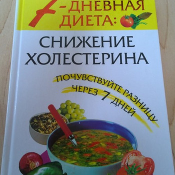 7-дневная диета