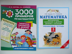 Книги с примерами по математике для начальной школы (1 фото из 9)