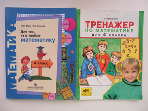 Книги с примерами по математике для начальной школы (4 фото из 9)