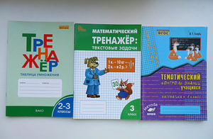Книги с примерами по математике для начальной школы (8 фото из 9)