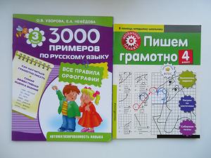 Книги с примерами по русскому языку (1 фото из 4)