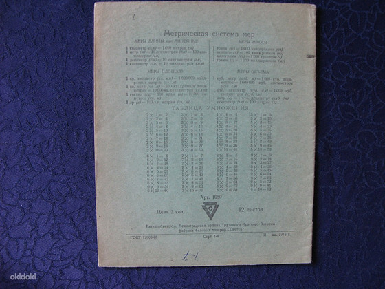 Тетрадь 1973 г в клетку, Метрическая система мер