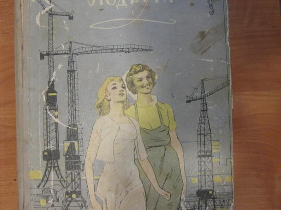 Подруга 1959г.Сборник домоводство рукоделие кулинария и др