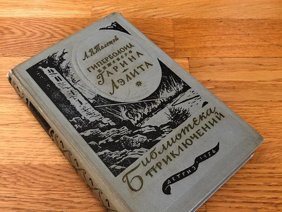 Гиперболоид инженера Гарина / Аэлита - 1956
