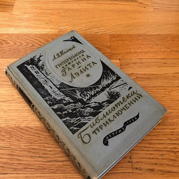 Гиперболоид инженера Гарина / Аэлита - 1956