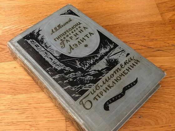 Гиперболоид инженера Гарина / Аэлита - 1956