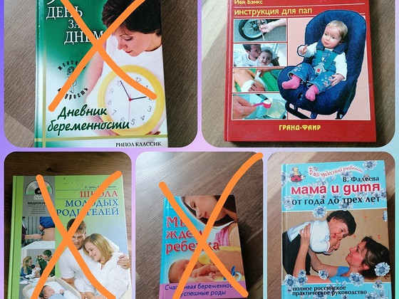 Книги о беременности, родах и малышах