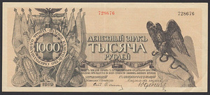 Царские,1919,РСФСР,СССР др.рубли,Плеске-Брут (5 фото из 10)