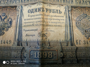 Царские,1919,РСФСР,СССР др.рубли,Плеске-Брут (9 фото из 10)