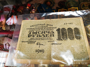 Tsaari 500,100,RSFSR,SSSR,1919a,Pleske-Brut rubla (6 foto / 10)