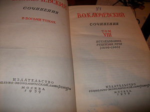 В.О.Ключевский,соч. в 8-томах. История. (2 фото из 3)