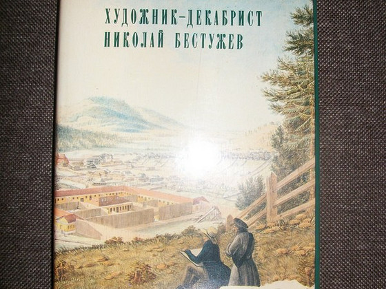 Raamat, kunstniku kohta, Vene keeles