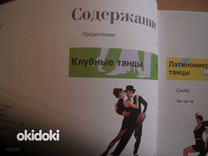 Книга о танцах (1 фото из 3)