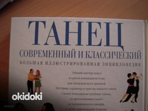 Книга о танцах (2 фото из 3)