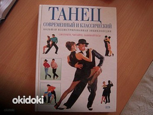 Книга о танцах (3 фото из 3)