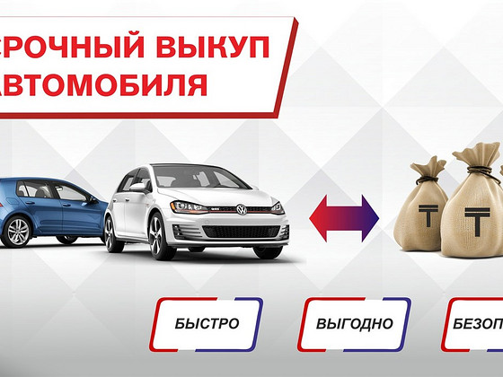 Автовыкуп