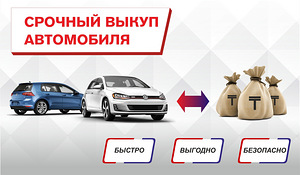 Автовыкуп (1 фото из 1)