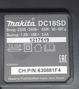 Makita 18v зарядка (новая) (2 фото из 6)
