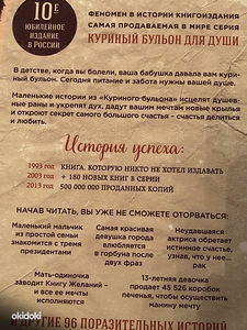 Книга 'куриный бульон для души' (1 фото из 2)