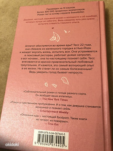 Книга «Сладкая горечь» (2 фото из 3)