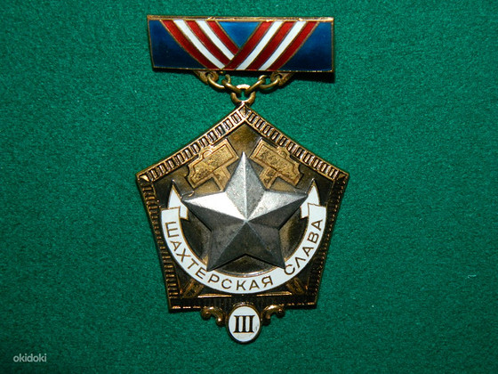 Знак-медаль "Шахтерская слава III" + док.