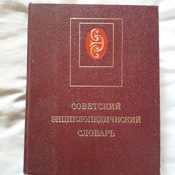 Энциклопедия на русском языке