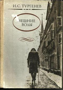 И.С.Тургенев (4 фото из 5)