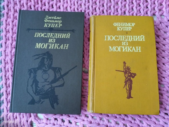 Джеймс Фенимор Купер. Последний из могикан