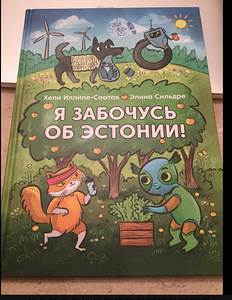 Максима наклейки Mina Hoolin Eestis (2 фото из 2)