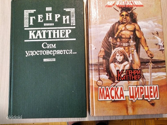 Генри Каттнер. Сим удостоверяется. Маска Цирцеи