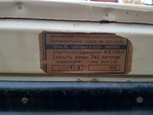 Külmkapp ZIL 1962 (5 foto / 10)