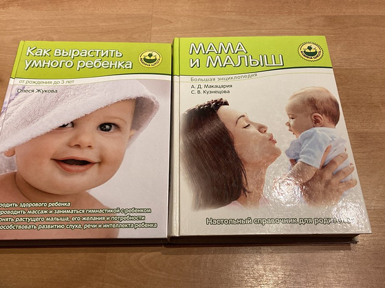 Книга для молодой мамы