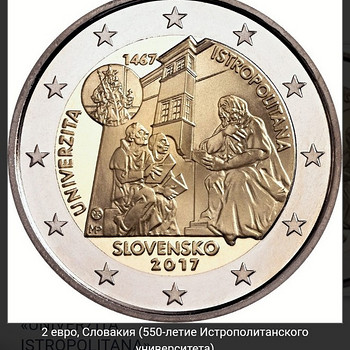 2евро Словакия 2017